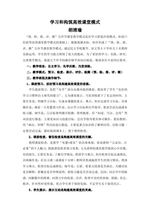 学习和构筑高效课堂模式