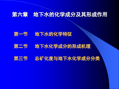 水文地质学基础_1第七讲2004