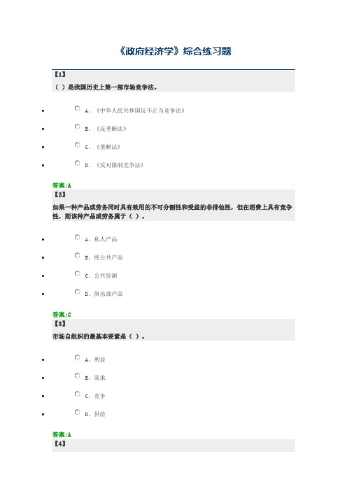 《政府经济学》综合练习题