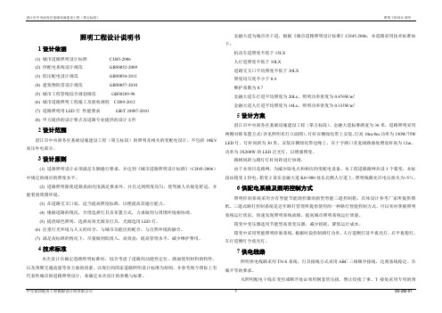 S5-ZM-01照明工程设计说明书(20150703)