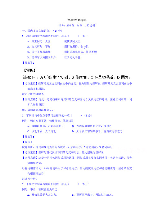 黑龙江省实验中学2017-2018学年高一上学期期中考试语文试题 Word版含解析