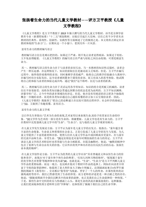 张扬着生命力的当代儿童文学教材——评方卫平教授《儿童文学教程》