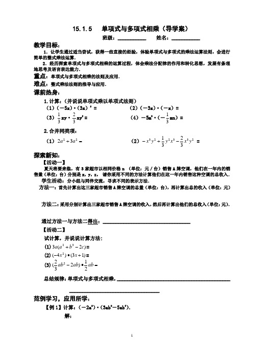 单项式乘多项式导学案