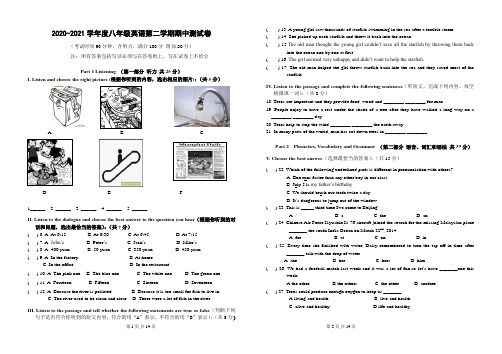 2020-2021学年度牛津上海版八年级英语第二学期期中测试卷及答案