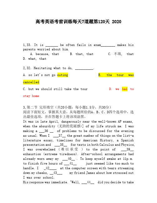 高考英语考前训练每天7道题第120天