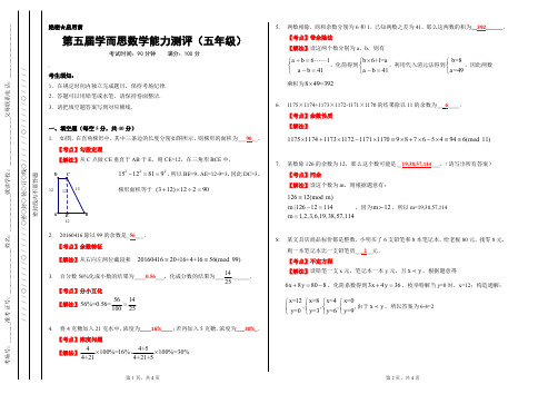 第五届学而思数学能力测评(五年级)