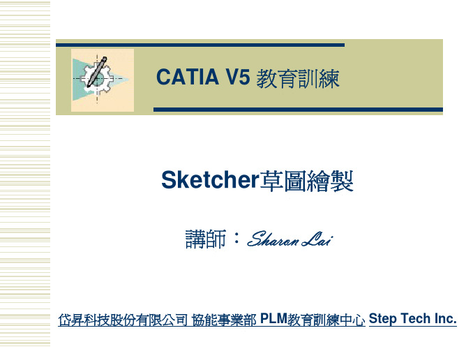 CATIA V5经典讲义2.Sketcher草图绘制