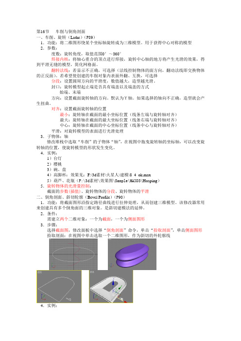 16-车削与倒角剖面