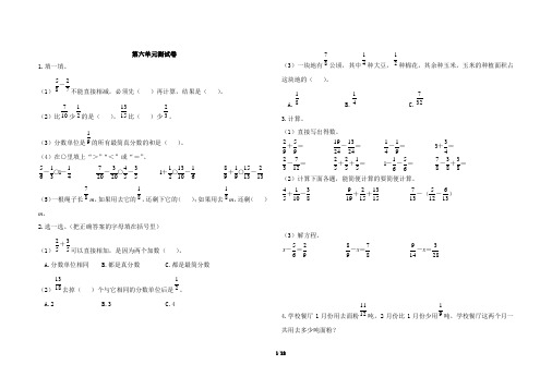人教版五年级下册数学第六单元《分数加法和减法》测试卷及答案共3套