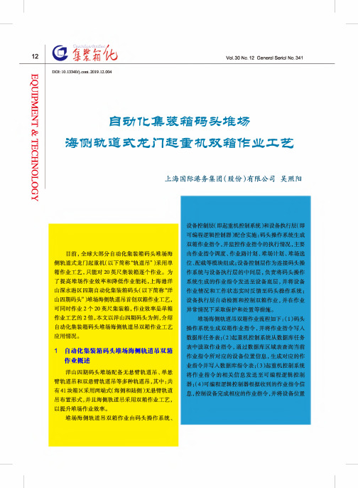 自动化集装箱码头堆场海侧轨道式龙门起重机双箱作业工艺