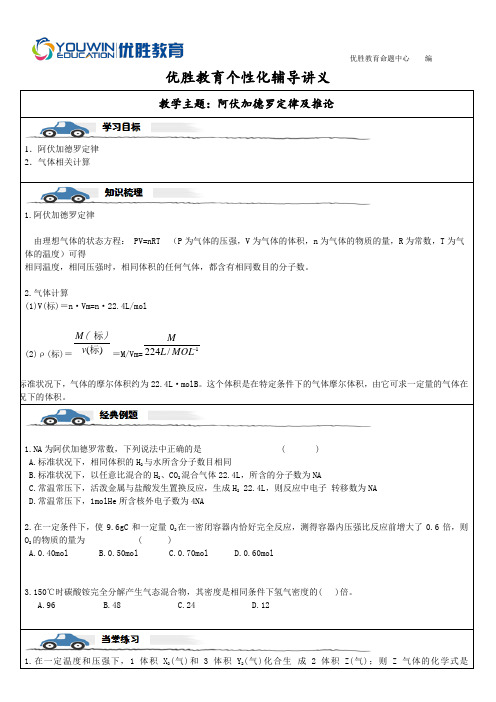 阿伏伽德罗定律讲义一对一大班课专用