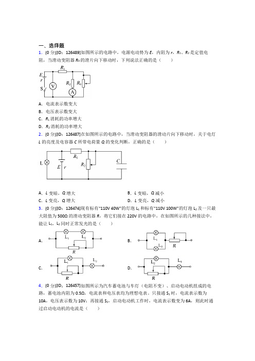 成都大学附属中学高中物理必修三第十二章《电能能量守恒定律》检测(有答案解析)