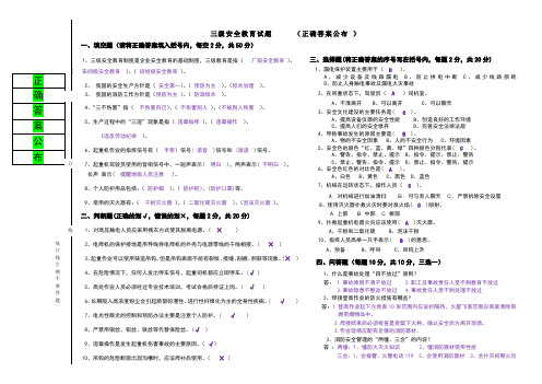 三级安全教育试题1答案版