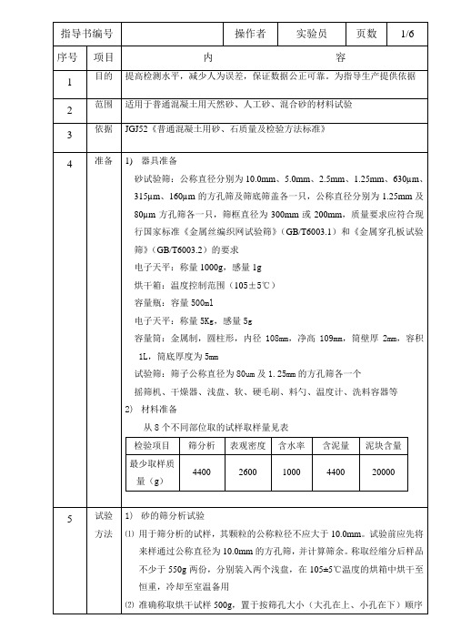 砂子实验作业指导书