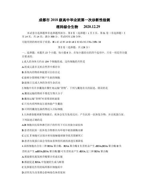 四川省成都市2021届高三上学期第一次诊断性检测理科综合生物试题 Word版含答案