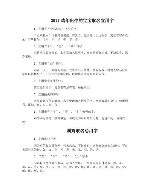 2017鸡年出生的宝宝取名宜用字