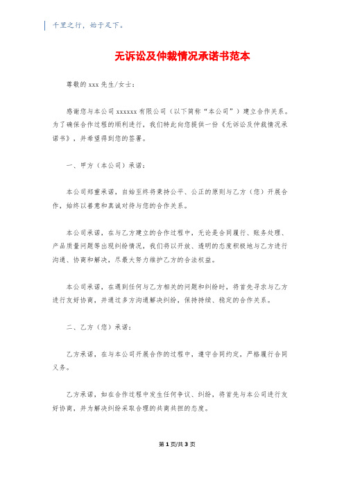 无诉讼及仲裁情况承诺书范本