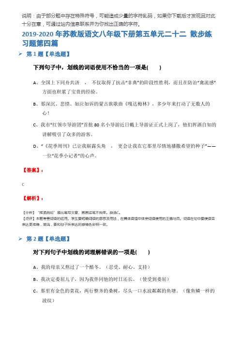 2019-2020年苏教版语文八年级下册第五单元二十二 散步练习题第四篇