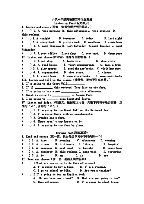 人教版PEP六年级英语上册unit 3 my weekend plan 测试卷  含听力材料