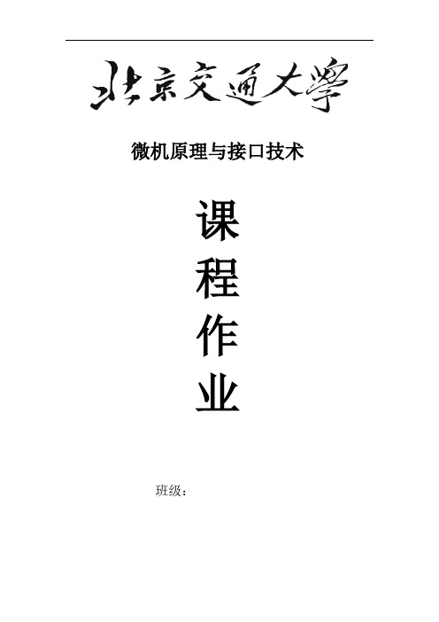 汇编程序调试实验报告教材