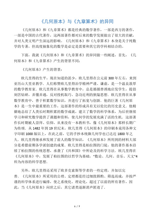 几何原本与九章算术的异同