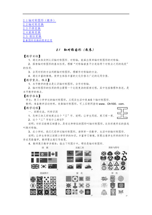 初一数学最新教案-七年级数学图形和变换1 精品