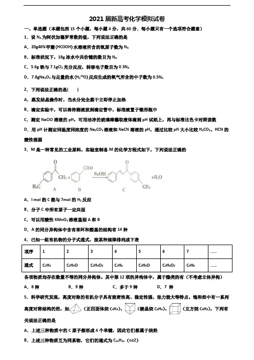 《试卷5份集锦》上海市青浦区2021新高考化学监测试题