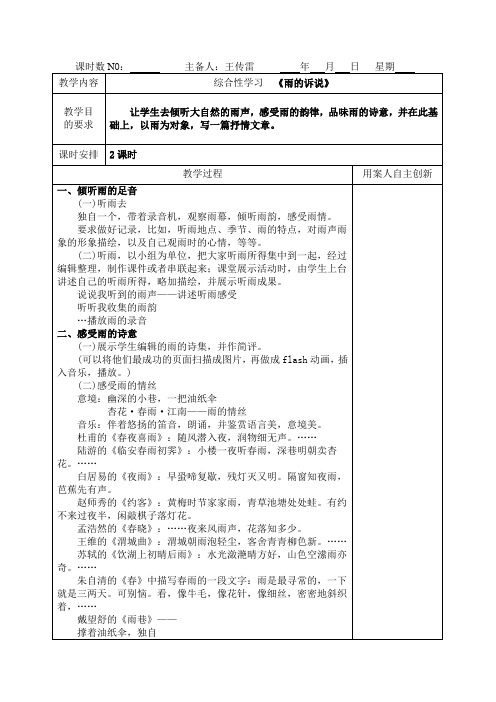 综合性学习：雨的诉说教案