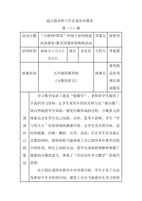 温云霞名师工作室成员评课表