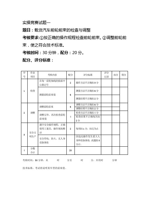 实操竞赛试题一