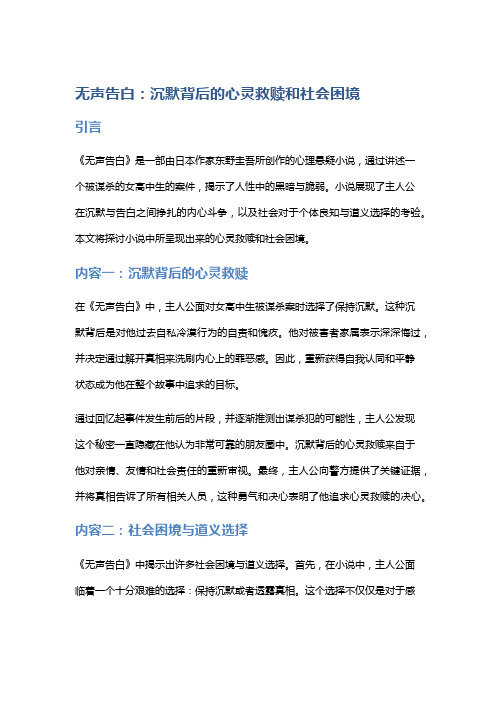 《无声告白》：沉默背后的心灵救赎和社会困境