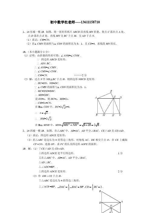 2014年一模,四边形汇编