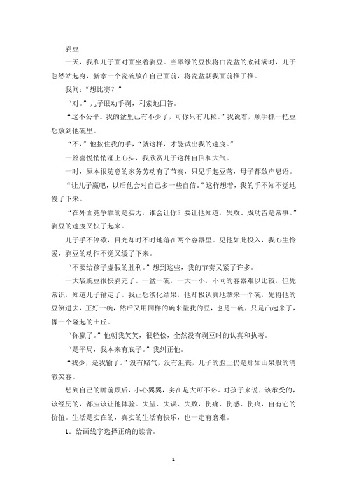 精选剥豆短文阅读短文答案