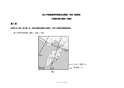 2013年海南高考文综地理卷