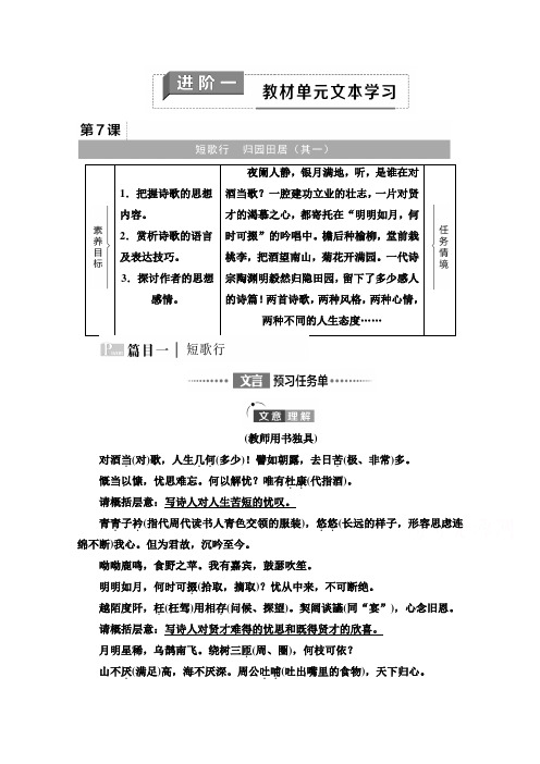 学案：短歌行+Word版含答案