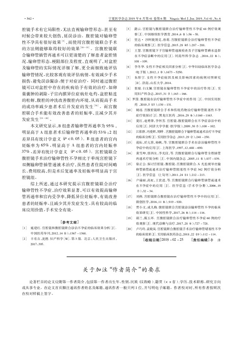 关于加注“作者简介”的要求