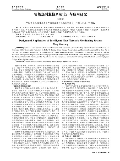 智能热网监控系统设计与应用研究