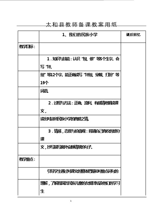 1、我们的民族小学 - 副本