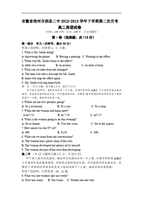 高二英语月考试题及答案-宿州市泗县二中-学年高二下学期第二次月考16