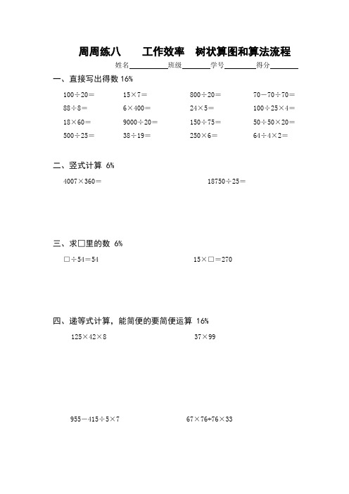 四年级数学 工作效率  树状算图和算法流程