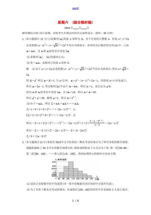 (全国通用)高考数学二轮复习 大题规范天天练 第四周 综合限时练 文-人教版高三全册数学试题