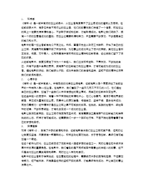 2023《榜样4》观后感心得体会5篇_榜样的故事优秀范文