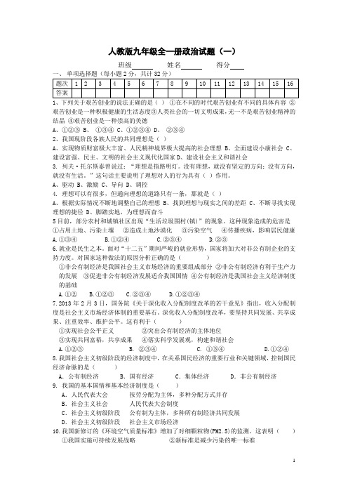 人教版九年级全一册政治试题及答案