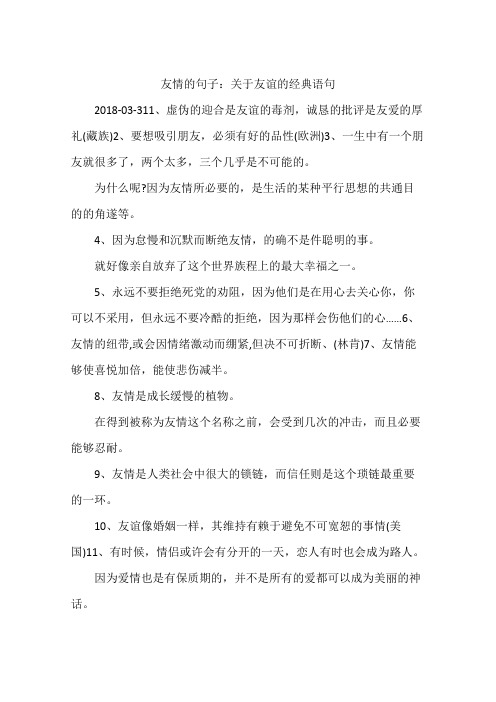 友情的句子：关于友谊的经典语句