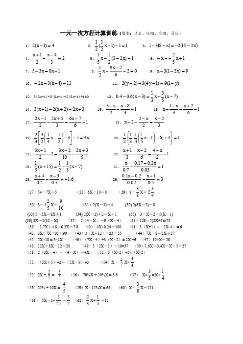 100道一元一次方程计算题