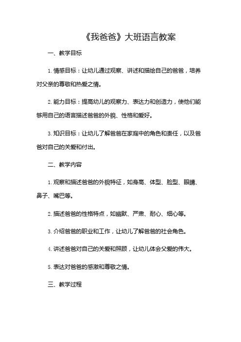 大班语言教案《我爸爸》