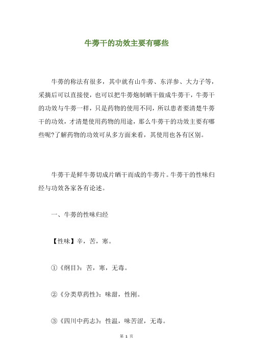 牛蒡干的功效主要有哪些