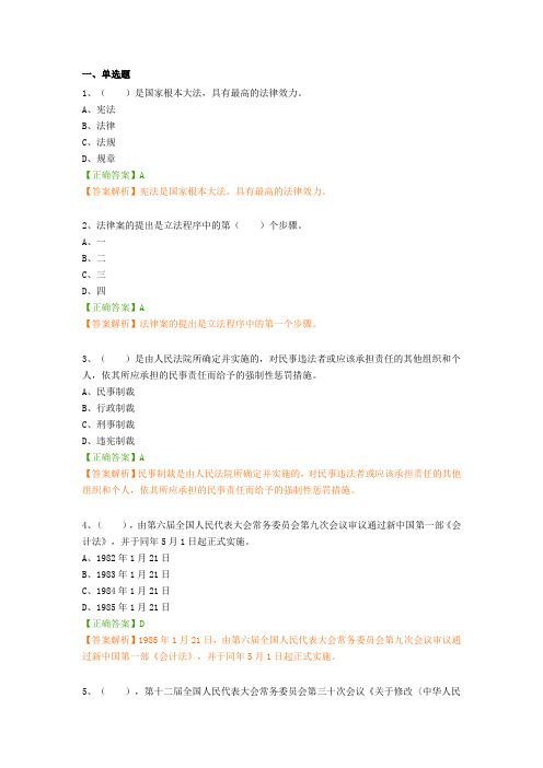 会计测试题及答案解析