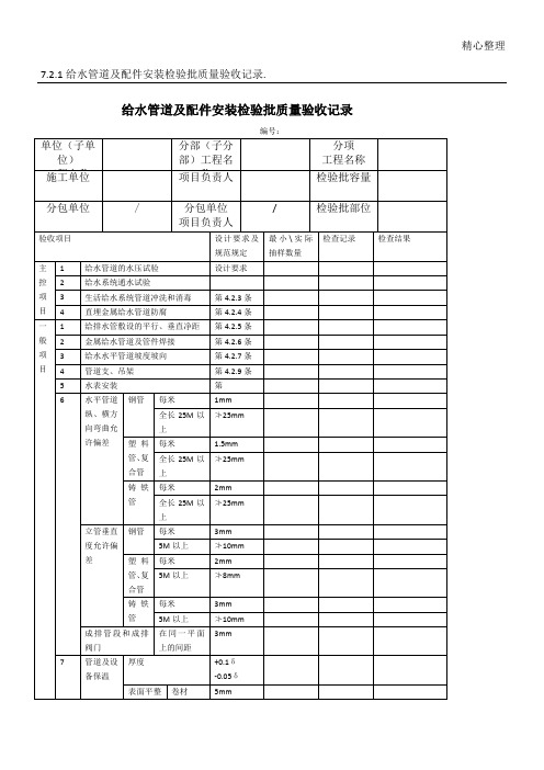 GB50300-2013给水管道及配件安装检验批质量验收记录