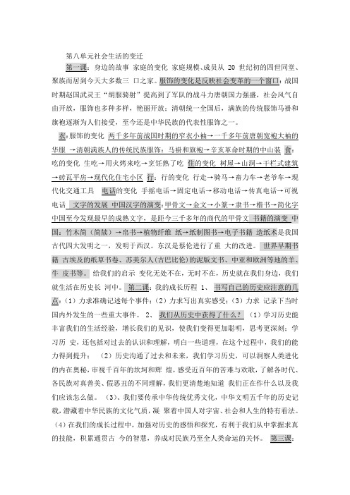 七下历史第八单元社会生活的变迁打印